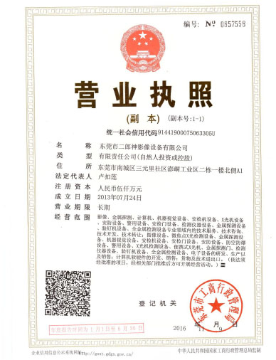 營業執照（zhào）