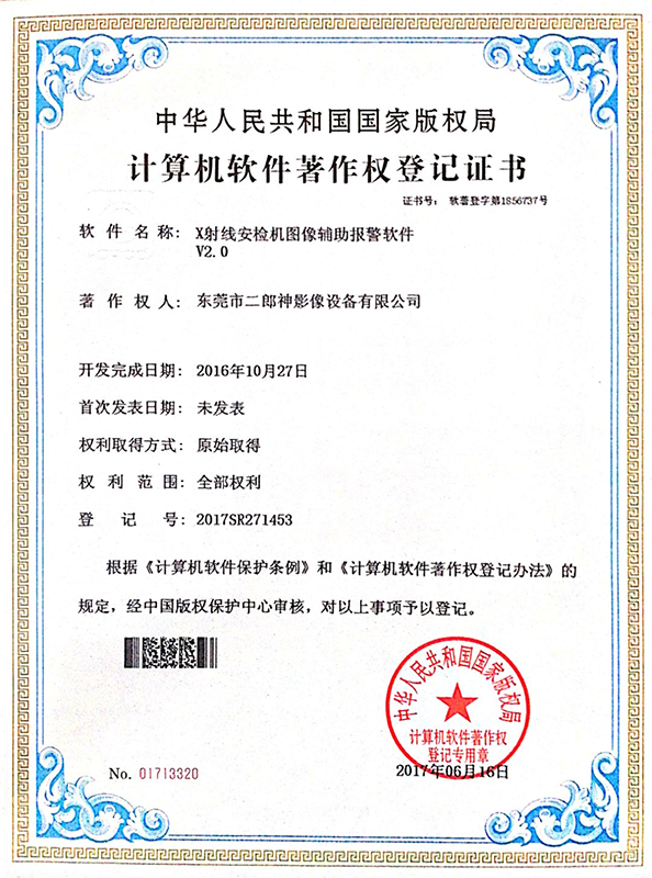 软件著作权证书
