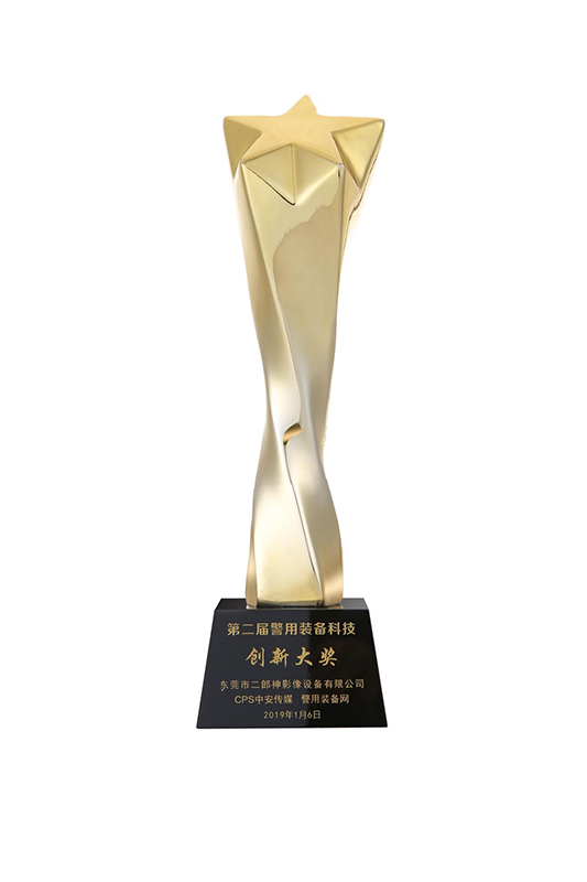 第二届警用装备科技创新大奖