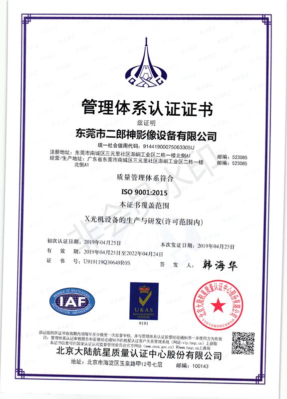 ISO质量（liàng）管理体系证书