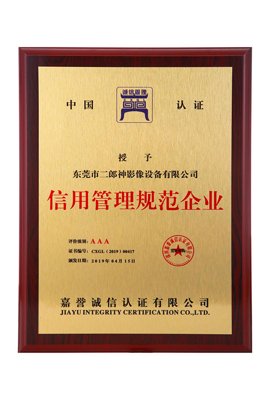 AAA信用管理规（guī）范企业