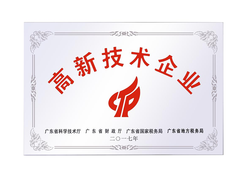 我司獲得（dé）高新技術企業
