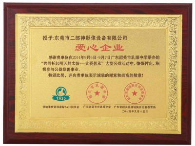 爱心企业积极参与公益（yì）慈善事（shì）业