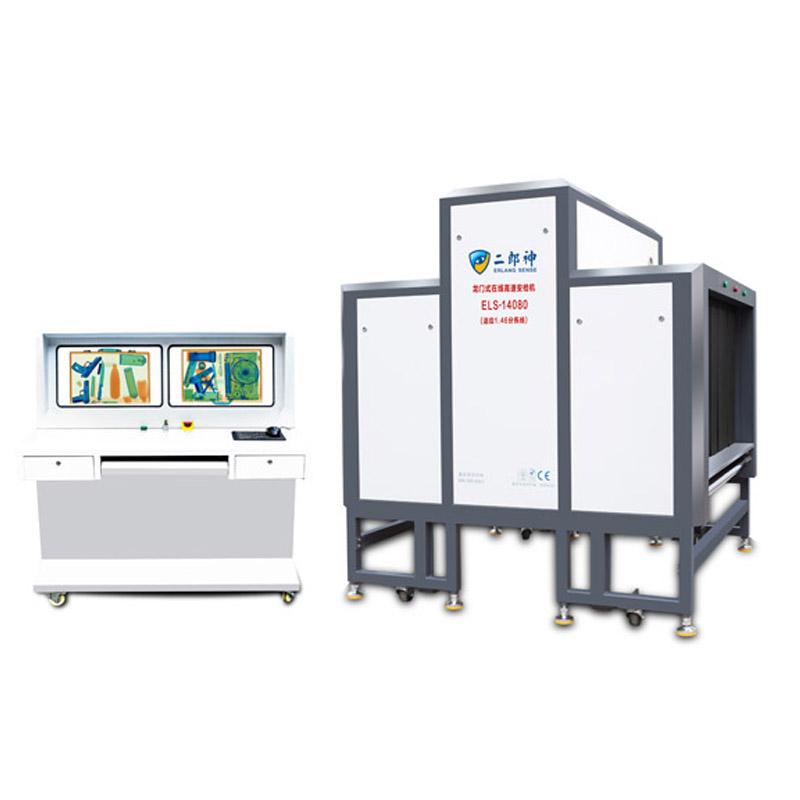 ELS-14080頂（dǐng）照（zhào）龍門式在線高速安檢機