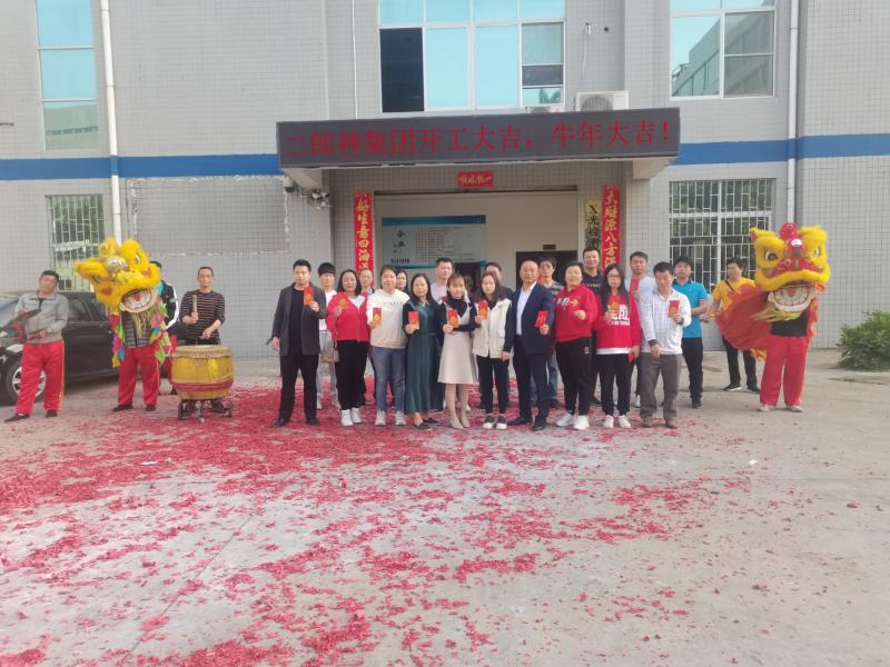 春暖花开，开工大（dà）吉，二（èr）郎神集团全体人员祝广大客（kè）户朋友们新年快乐，祖国（guó）昌盛，牛年大吉!