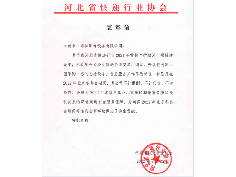 为冬奥会保驾护航，二郎（láng）神再获（huò）捷报