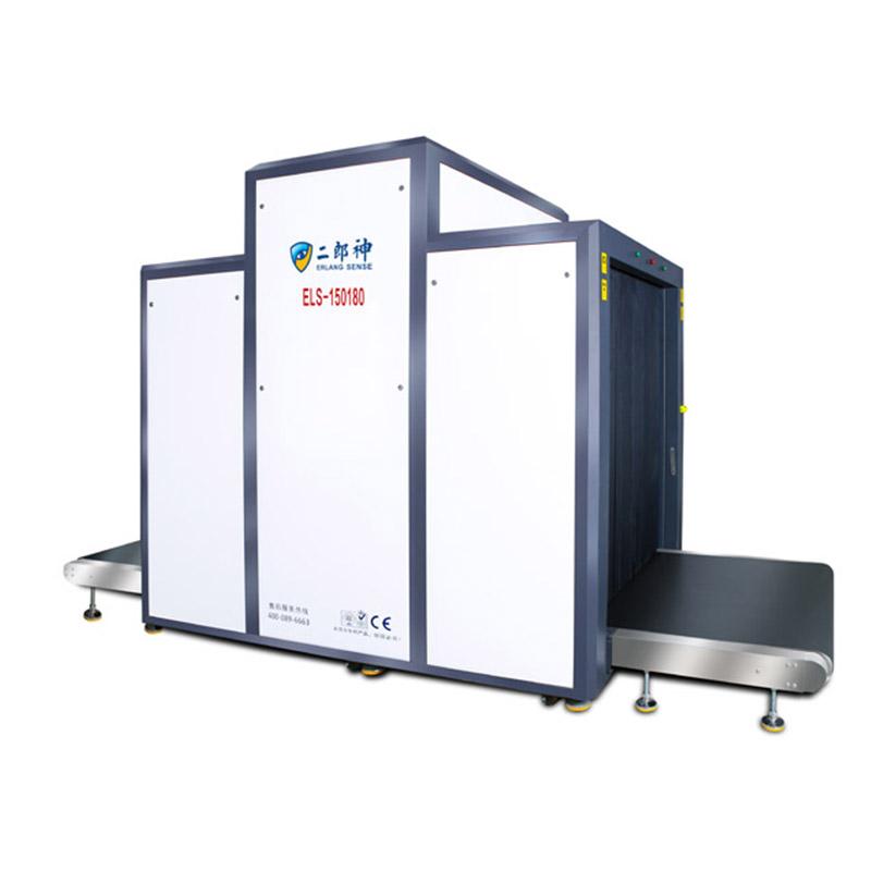 ELS-150180超（chāo）大口徑大通道（dào）X射線安檢機（jī）