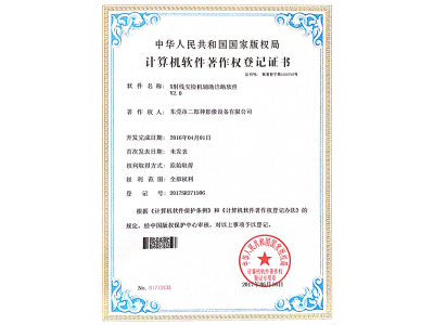 軟件（jiàn）著（zhe）作權證書