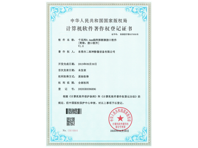 軟件著作權證書