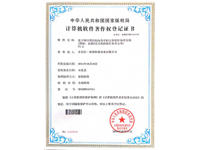 軟（ruǎn）件著作權（quán）證書
